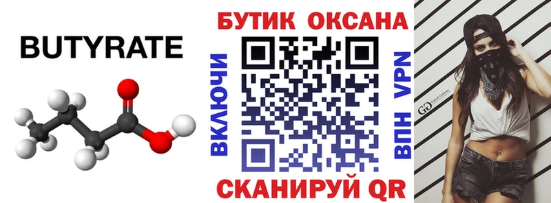 купить наркотики цена  Алапаевск  Бутират GHB 